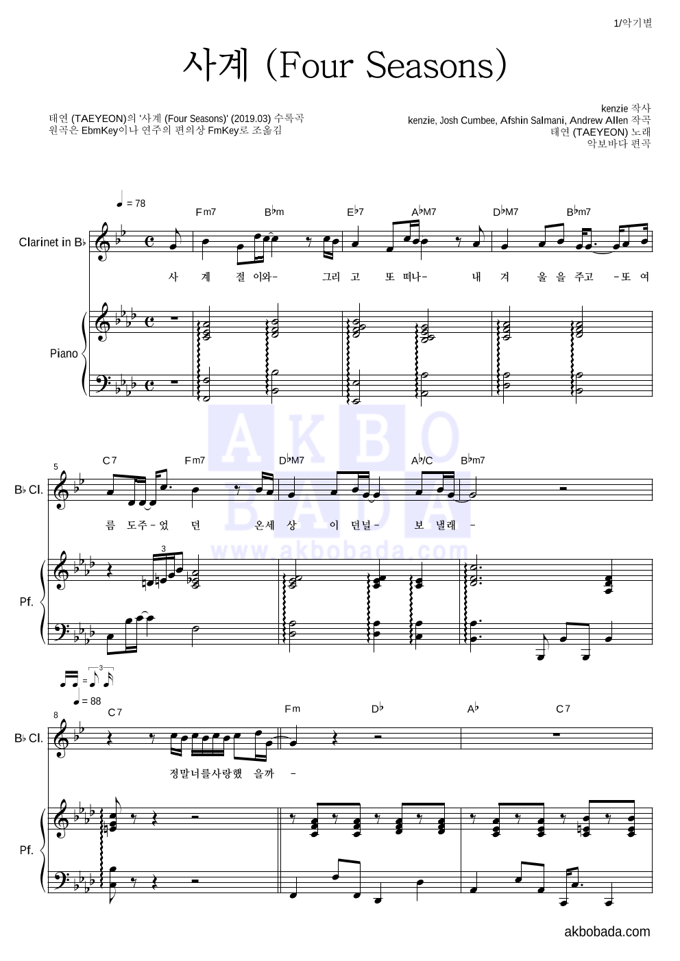 태연 - 사계 (Four Seasons) 클라리넷&피아노 악보 