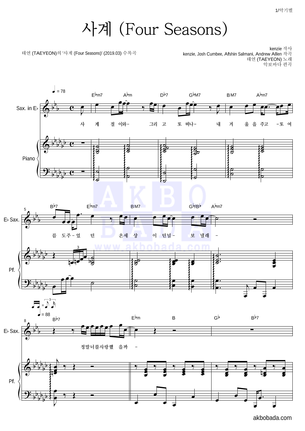 태연 - 사계 (Four Seasons) Eb색소폰&피아노 악보 