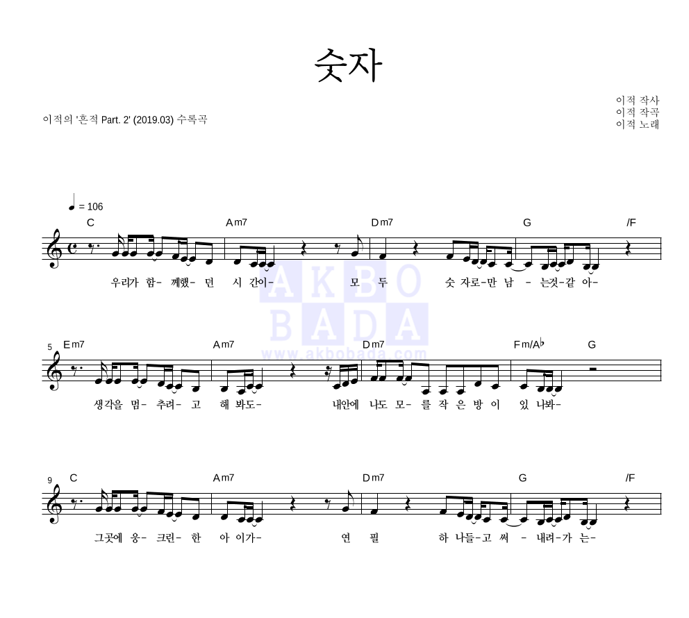 이적 - 숫자 멜로디 악보 