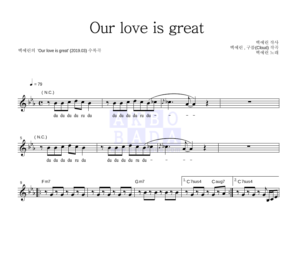 백예린 - Our love is great 멜로디 악보 