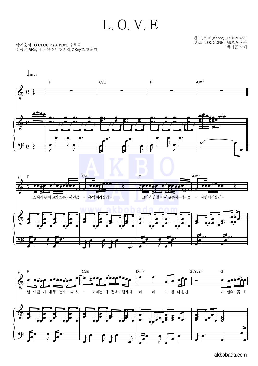 박지훈 - L.O.V.E 피아노 3단 악보 