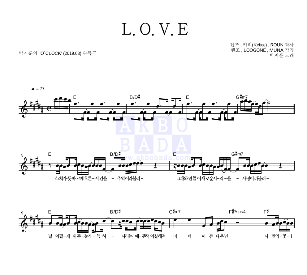 박지훈 - L.O.V.E 멜로디 악보 
