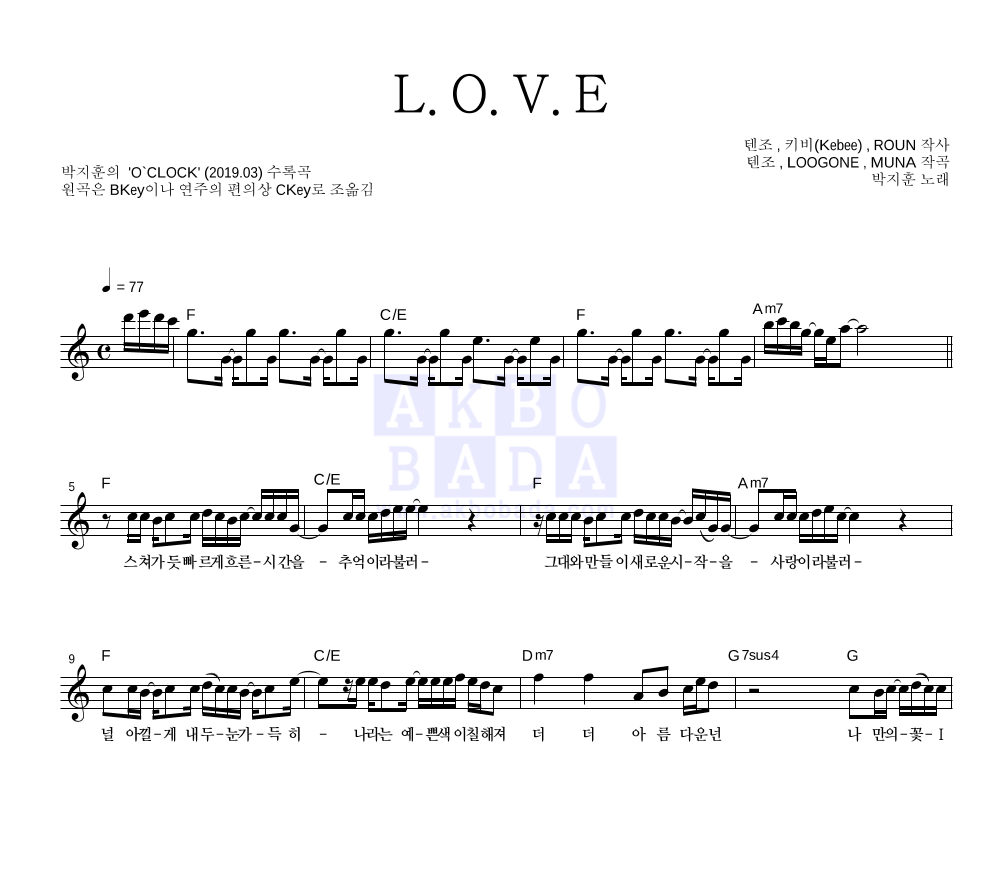 박지훈 - L.O.V.E 멜로디 악보 