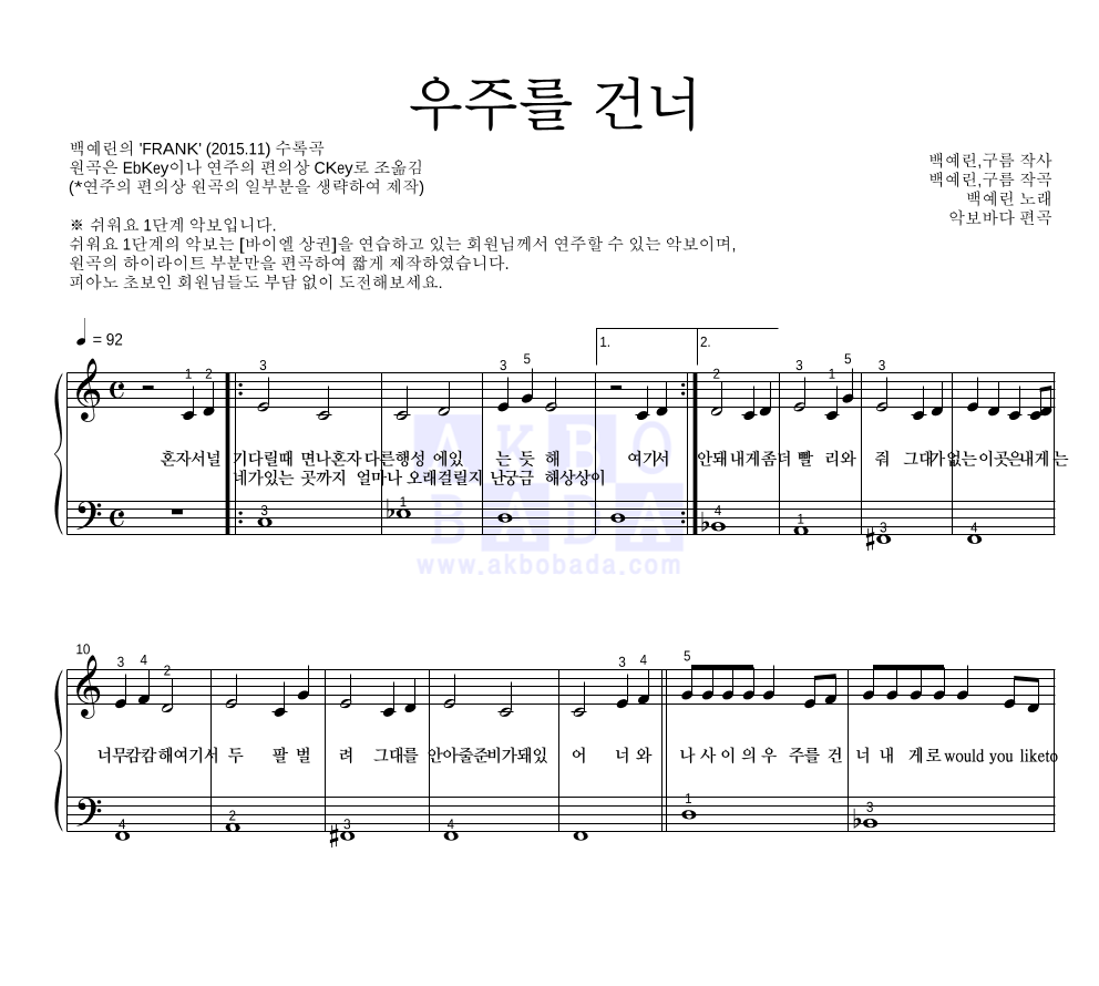 백예린 - 우주를 건너 피아노 2단 악보 