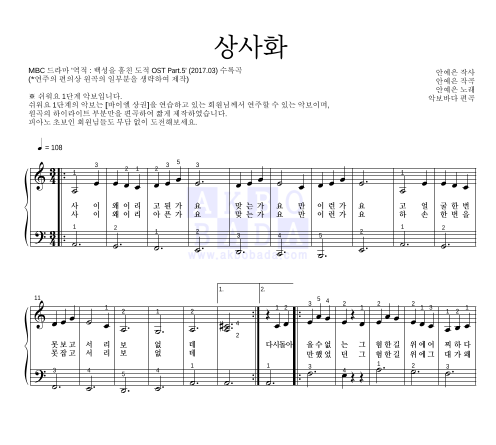 안예은 - 상사화 피아노2단-쉬워요 악보 