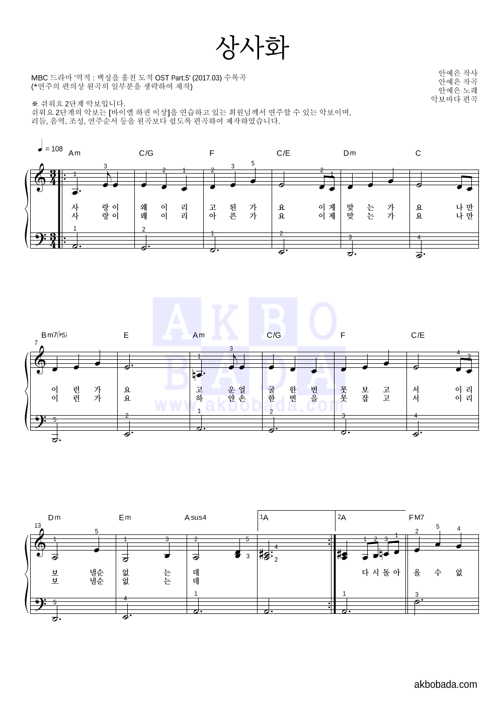 안예은 - 상사화 피아노2단-쉬워요 악보 