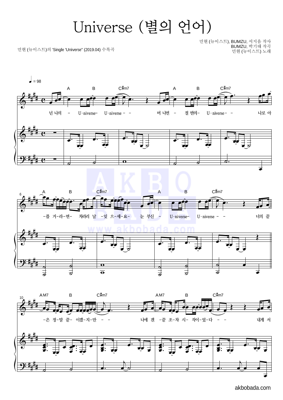 황민현 - Universe (별의 언어) 피아노 3단 악보 