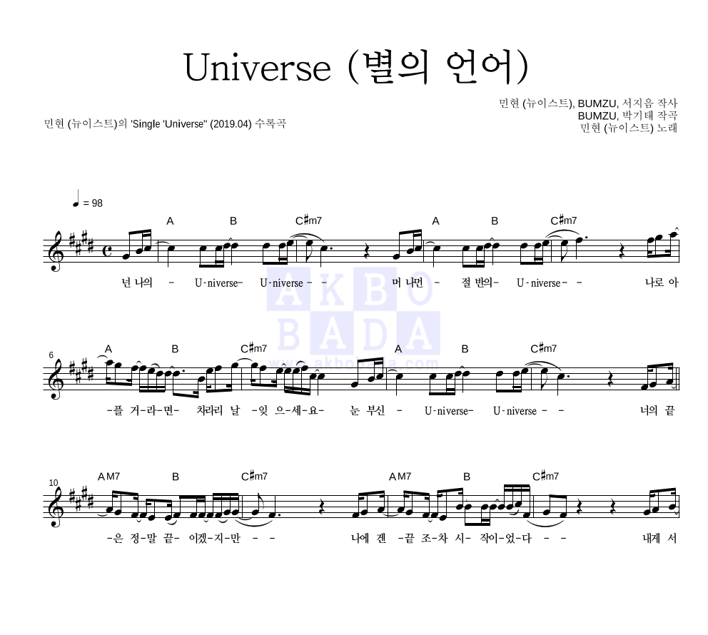 황민현 - Universe (별의 언어) 멜로디 악보 