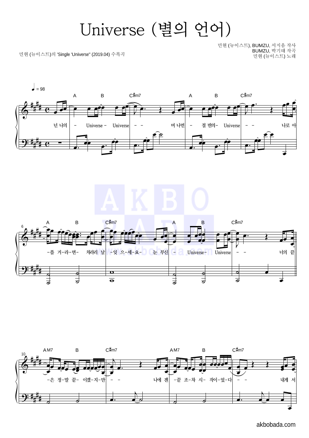 황민현 - Universe (별의 언어) 피아노 2단 악보 