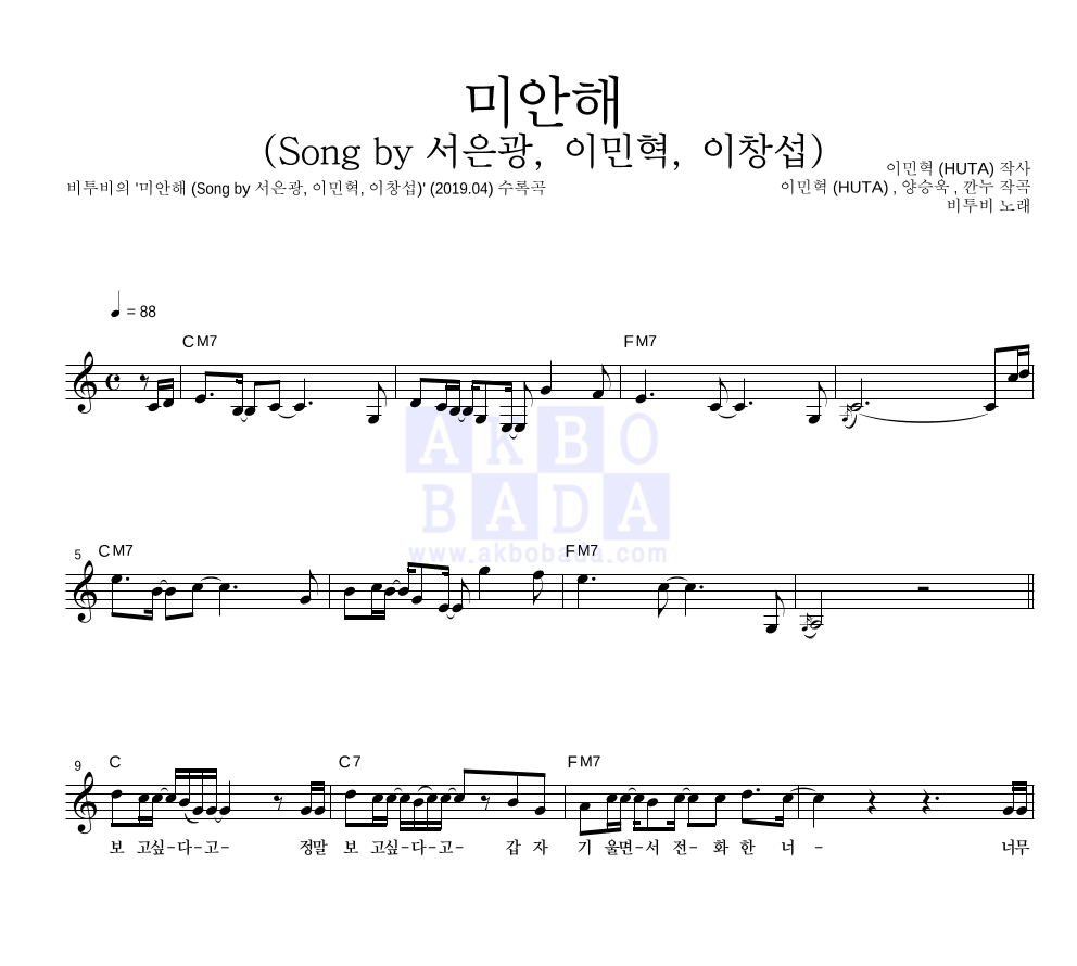 비투비 - 미안해 (Song by 서은광, 이민혁, 이창섭) 멜로디 악보 