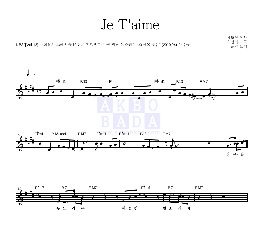 폴킴 - Je T'aime 멜로디 악보 