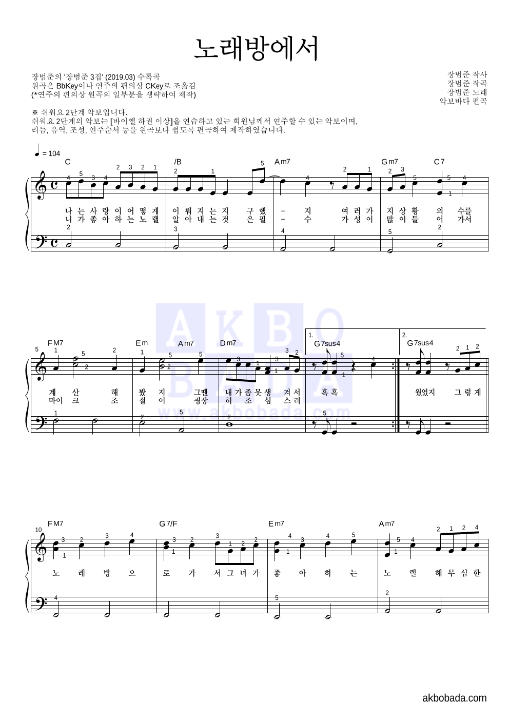 장범준 - 노래방에서 피아노2단-쉬워요 악보 