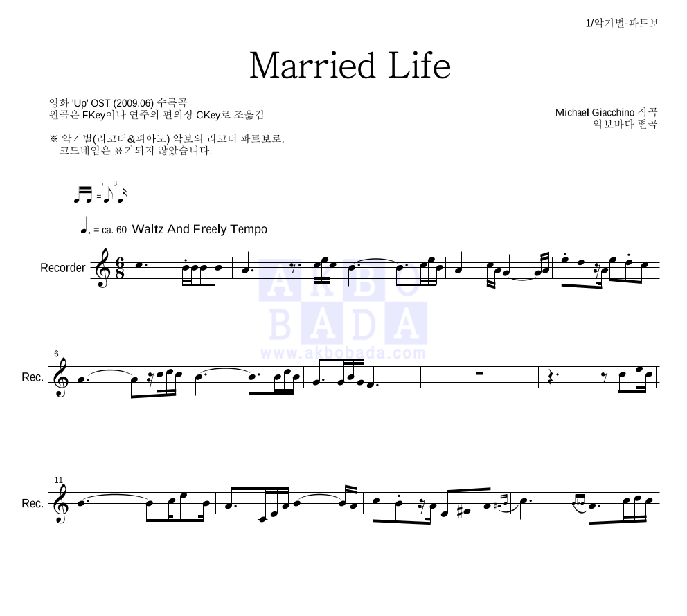 업! OST - Married Life 리코더 파트보 악보 