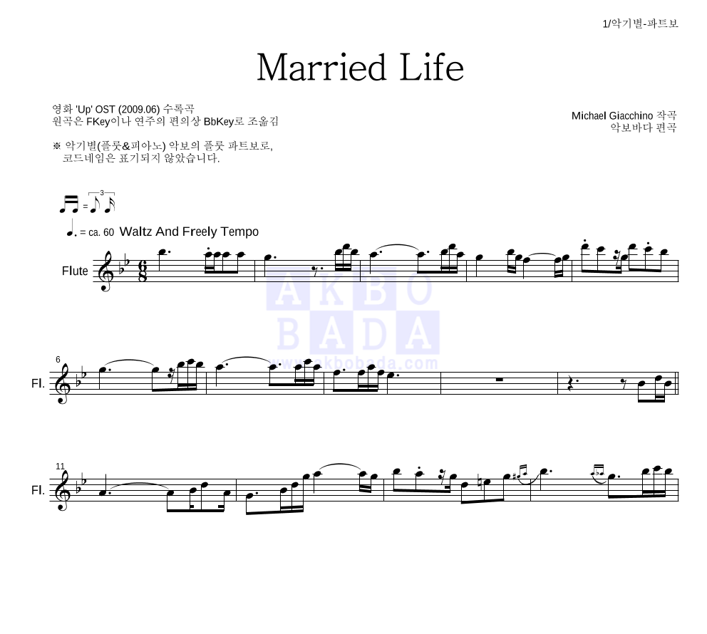 업! OST - Married Life 플룻 파트보 악보 