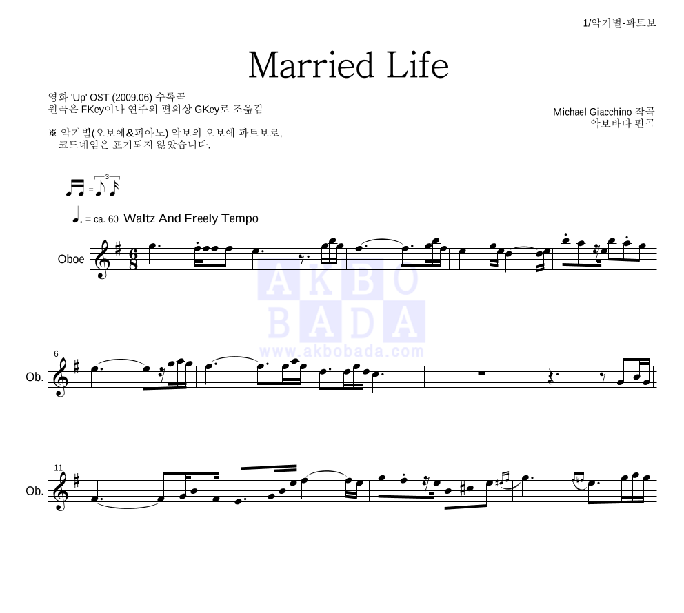 업! OST - Married Life 오보에 파트보 악보 