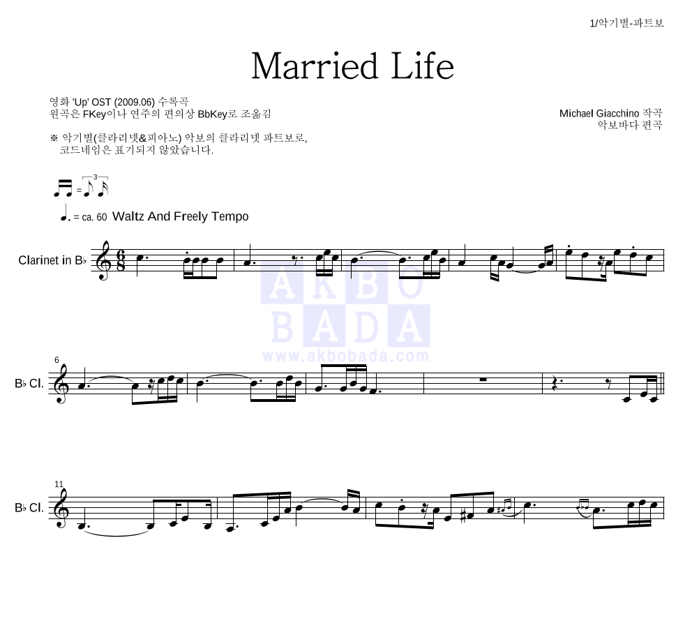 업! OST - Married Life 클라리넷 파트보 악보 