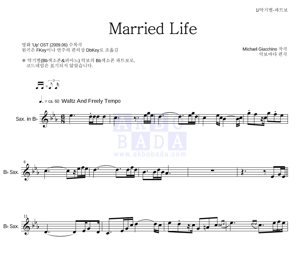 업! OST - Married Life Bb색소폰 파트보 악보 