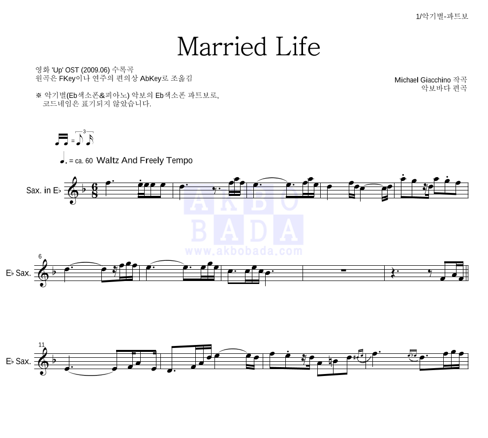 업! OST - Married Life Eb색소폰 파트보 악보 