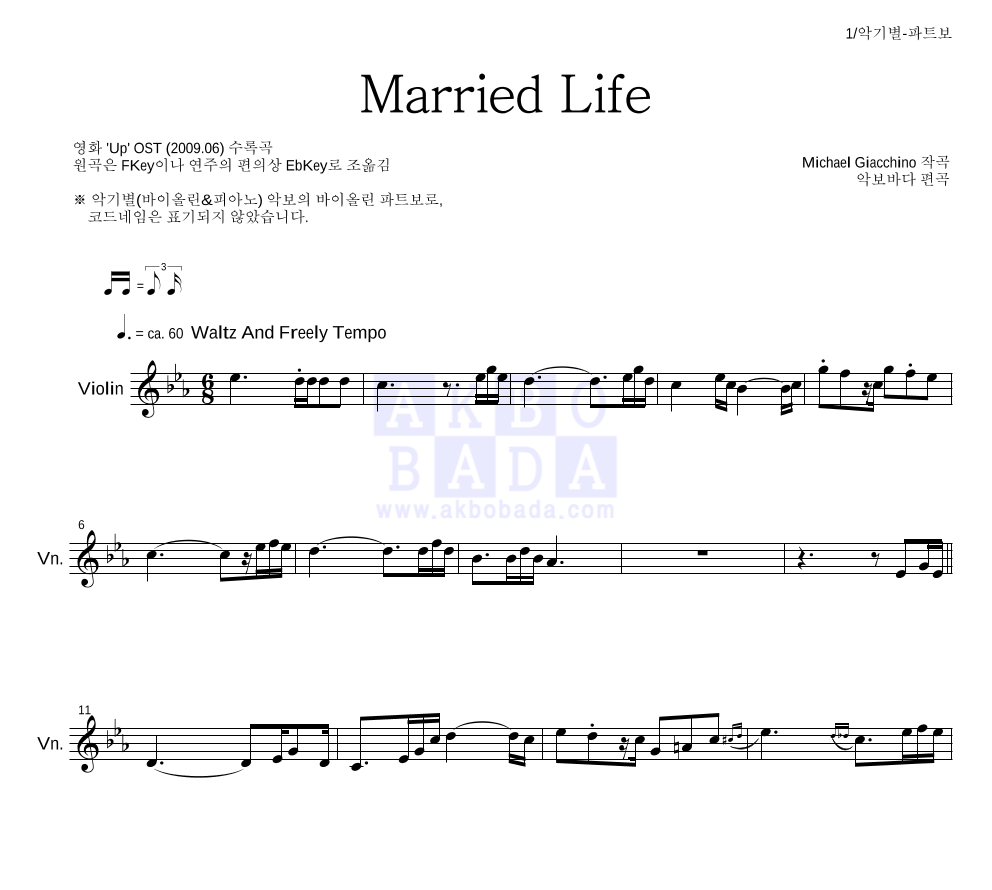 업! OST - Married Life 바이올린 파트보 악보 