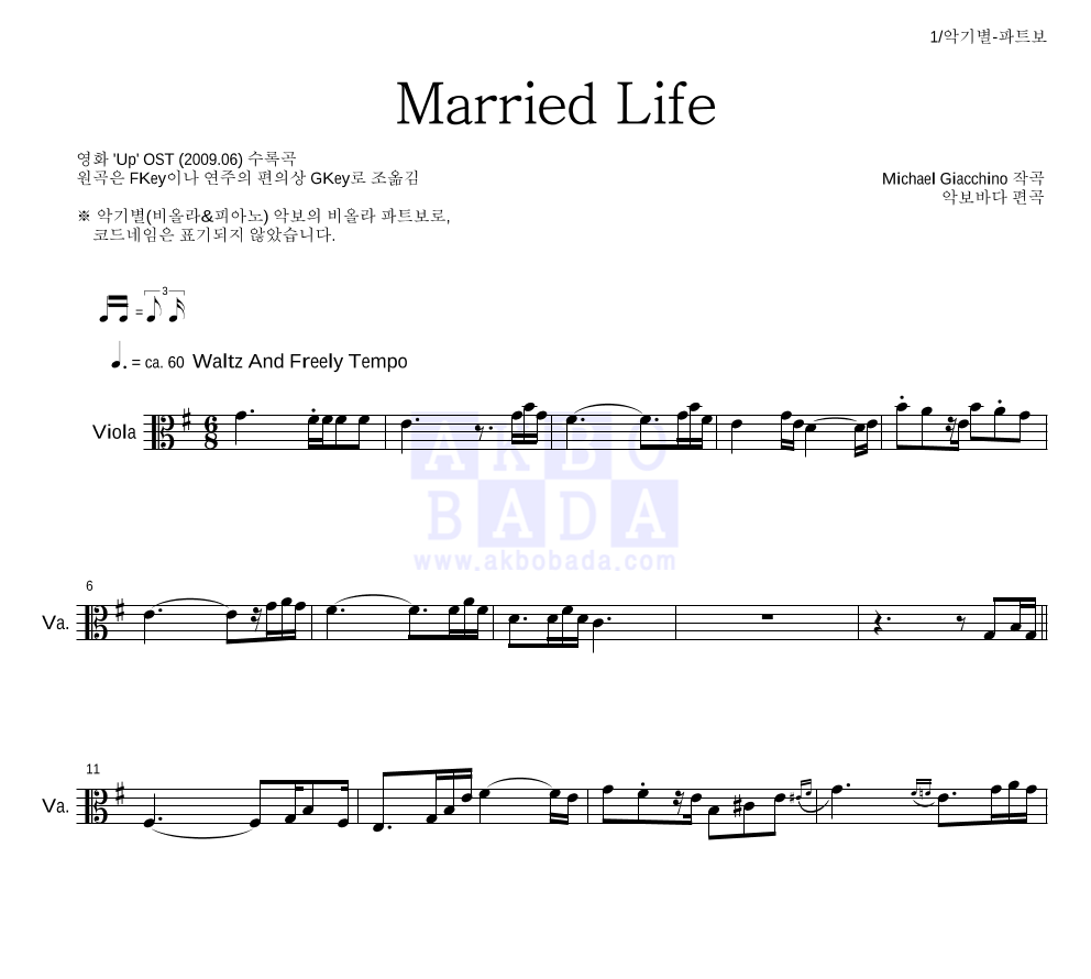 업! OST - Married Life 비올라 파트보 악보 