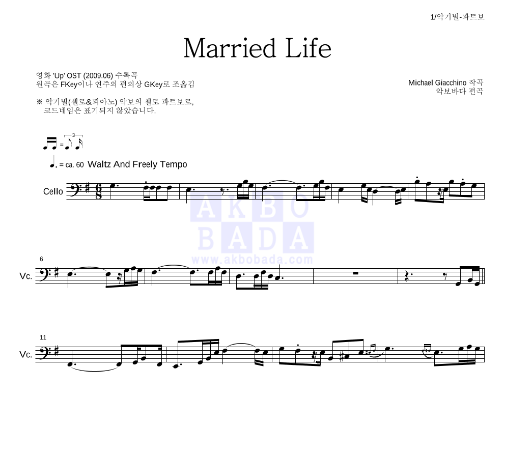업! OST - Married Life 첼로 파트보 악보 