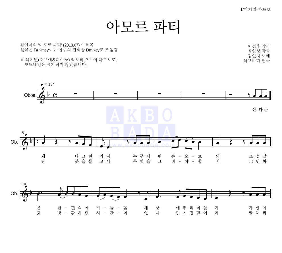 김연자 - 아모르 파티 오보에 파트보 악보 