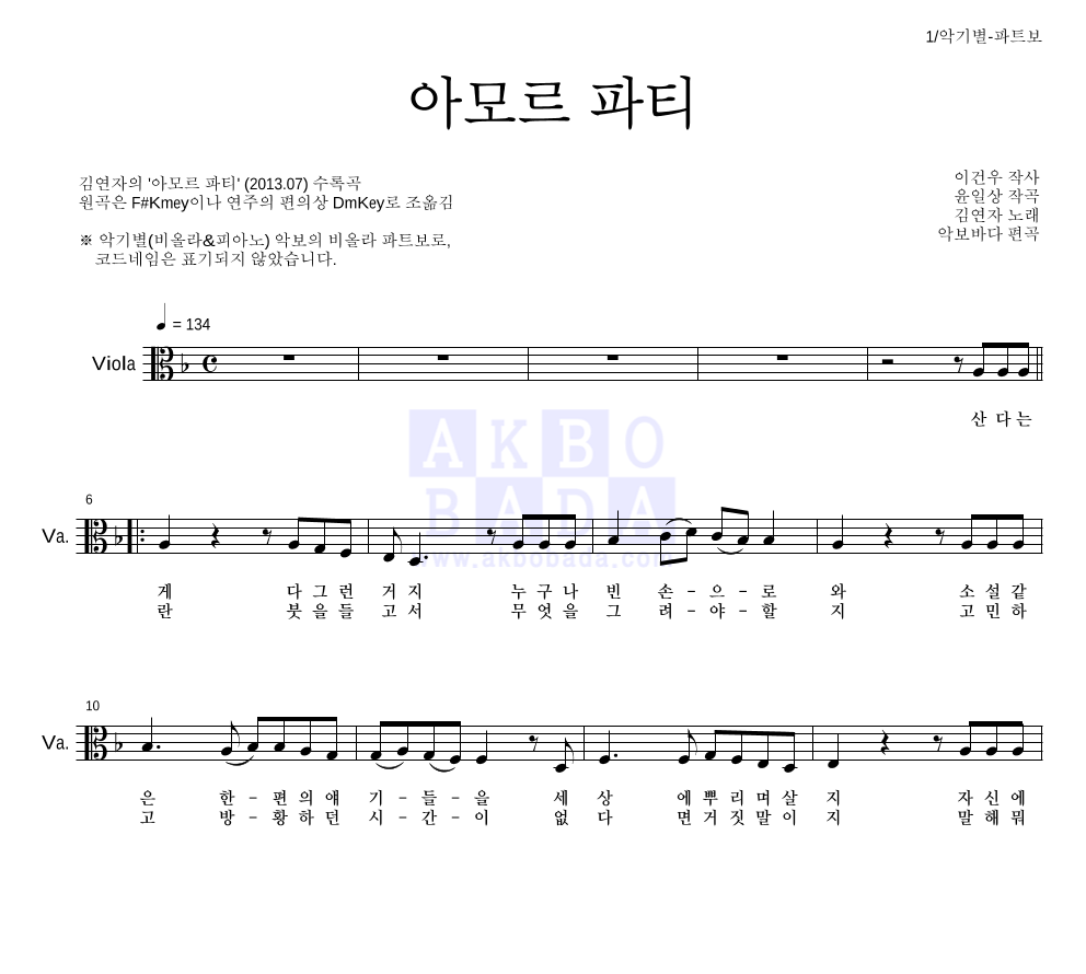 김연자 - 아모르 파티 비올라 파트보 악보 