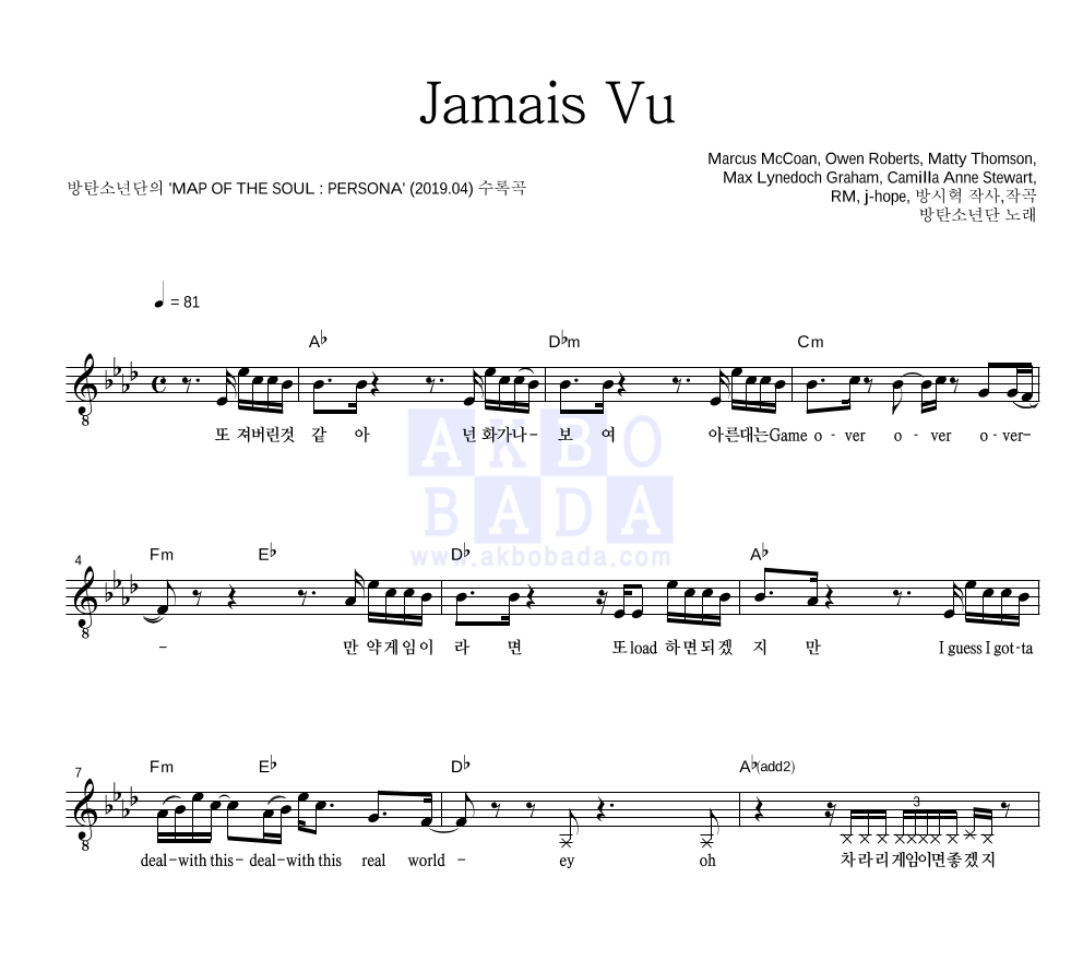 방탄소년단 - Jamais Vu 멜로디 악보 