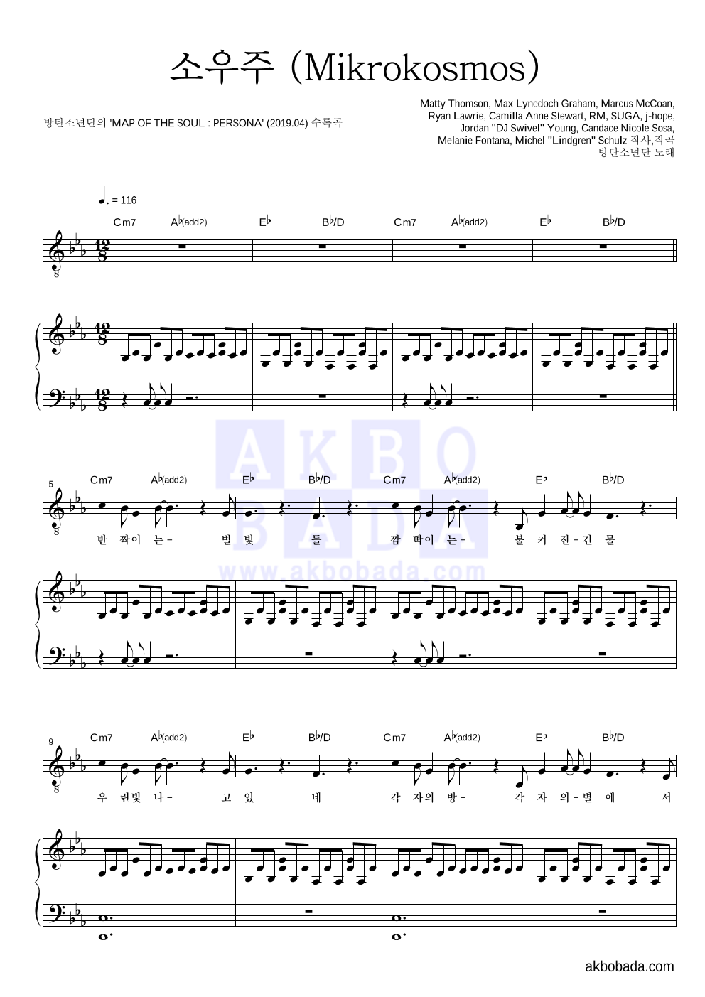 방탄소년단 - 소우주 (Mikrokosmos) 피아노 3단 악보 