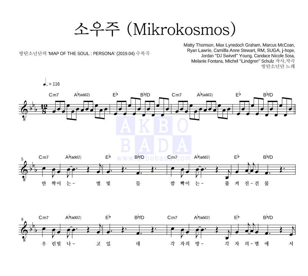 방탄소년단 - 소우주 (Mikrokosmos) 멜로디 악보 
