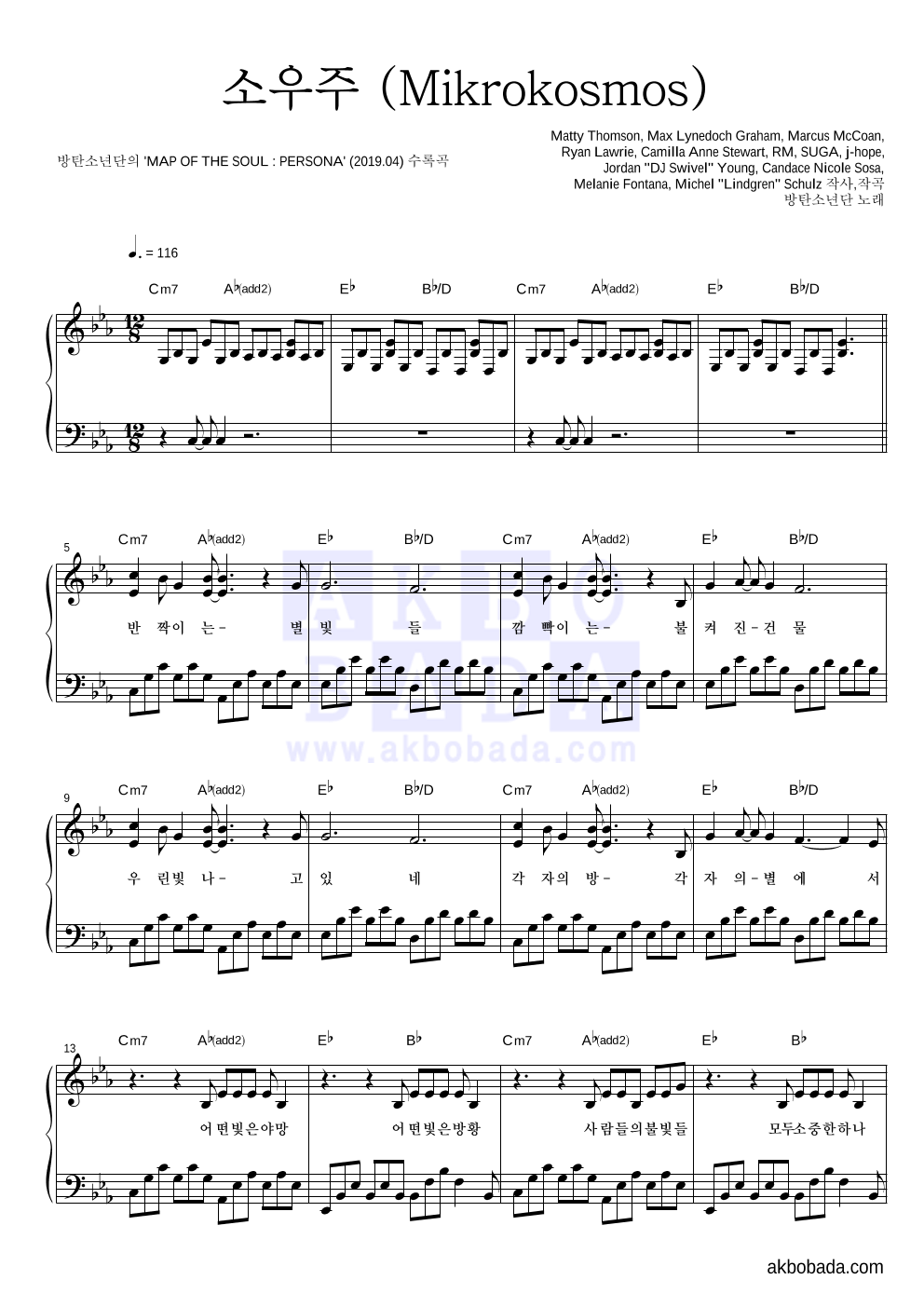 방탄소년단 - 소우주 (Mikrokosmos) 피아노 2단 악보 