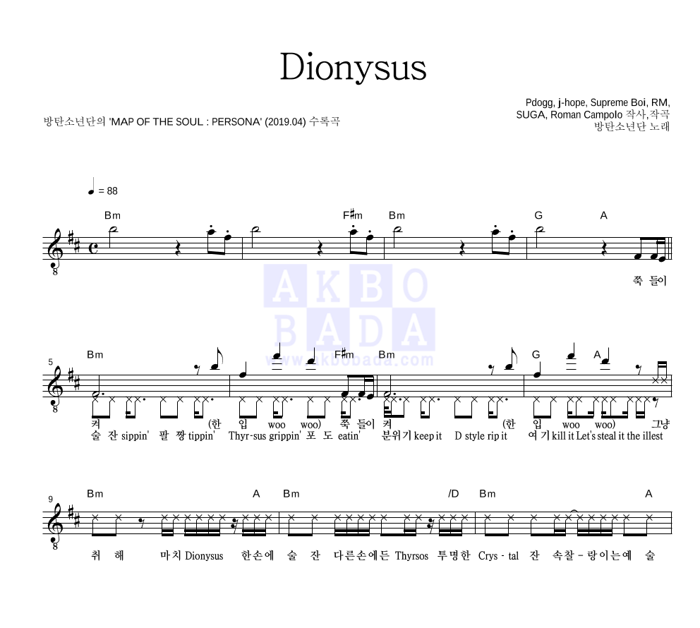 방탄소년단 - Dionysus 멜로디 악보 