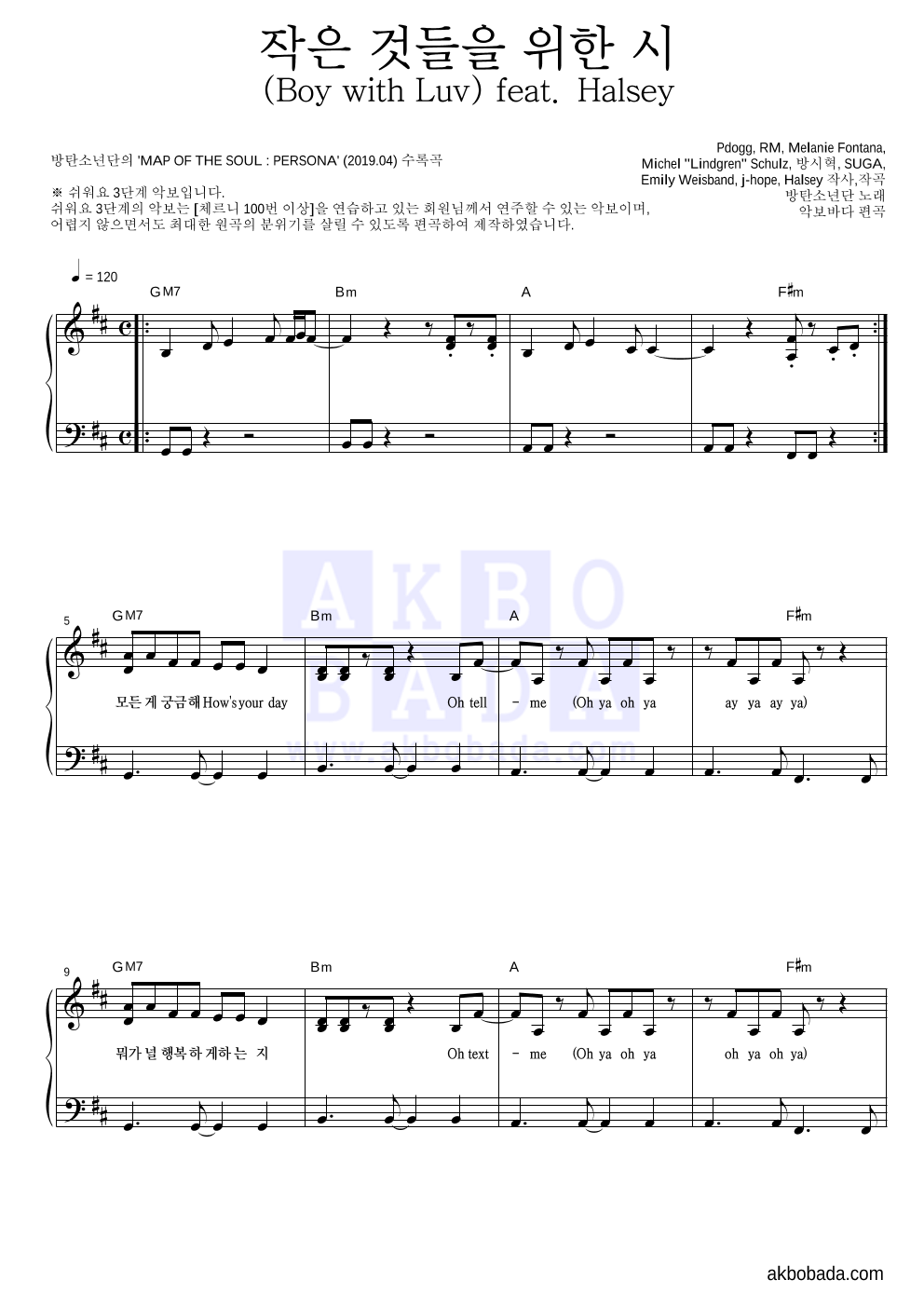 방탄소년단 - 작은 것들을 위한 시 (Boy With Luv) feat. Halsey 피아노2단-쉬워요 악보 