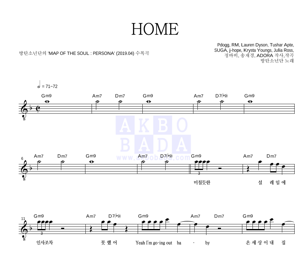 방탄소년단 - HOME 멜로디 악보 