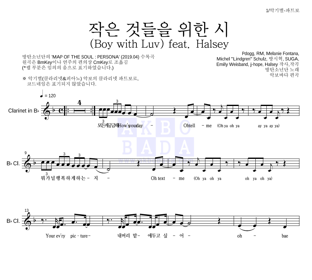 방탄소년단 - 작은 것들을 위한 시 (Boy With Luv) feat. Halsey 클라리넷 파트보 악보 