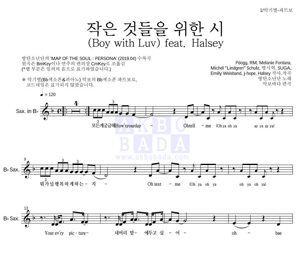 방탄소년단 - 작은 것들을 위한 시 (Boy With Luv) feat. Halsey Bb색소폰 파트보 악보 