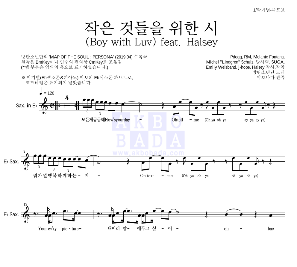 방탄소년단 - 작은 것들을 위한 시 (Boy With Luv) feat. Halsey Eb색소폰 파트보 악보 