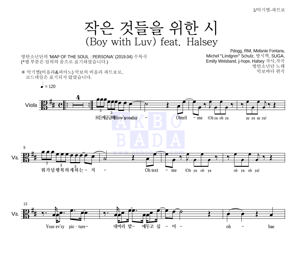 방탄소년단 - 작은 것들을 위한 시 (Boy With Luv) feat. Halsey 비올라 파트보 악보 