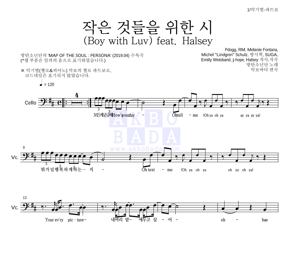 방탄소년단 - 작은 것들을 위한 시 (Boy With Luv) feat. Halsey 첼로 파트보 악보 