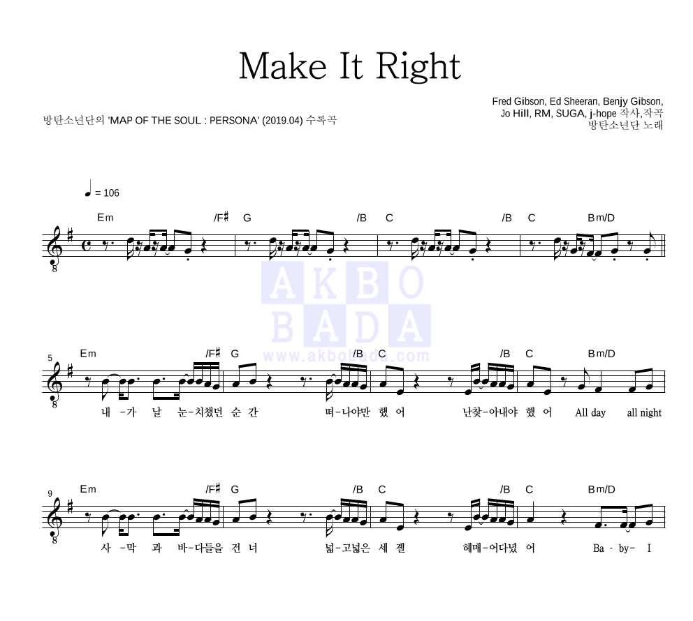 방탄소년단 - Make It Right 멜로디 악보 