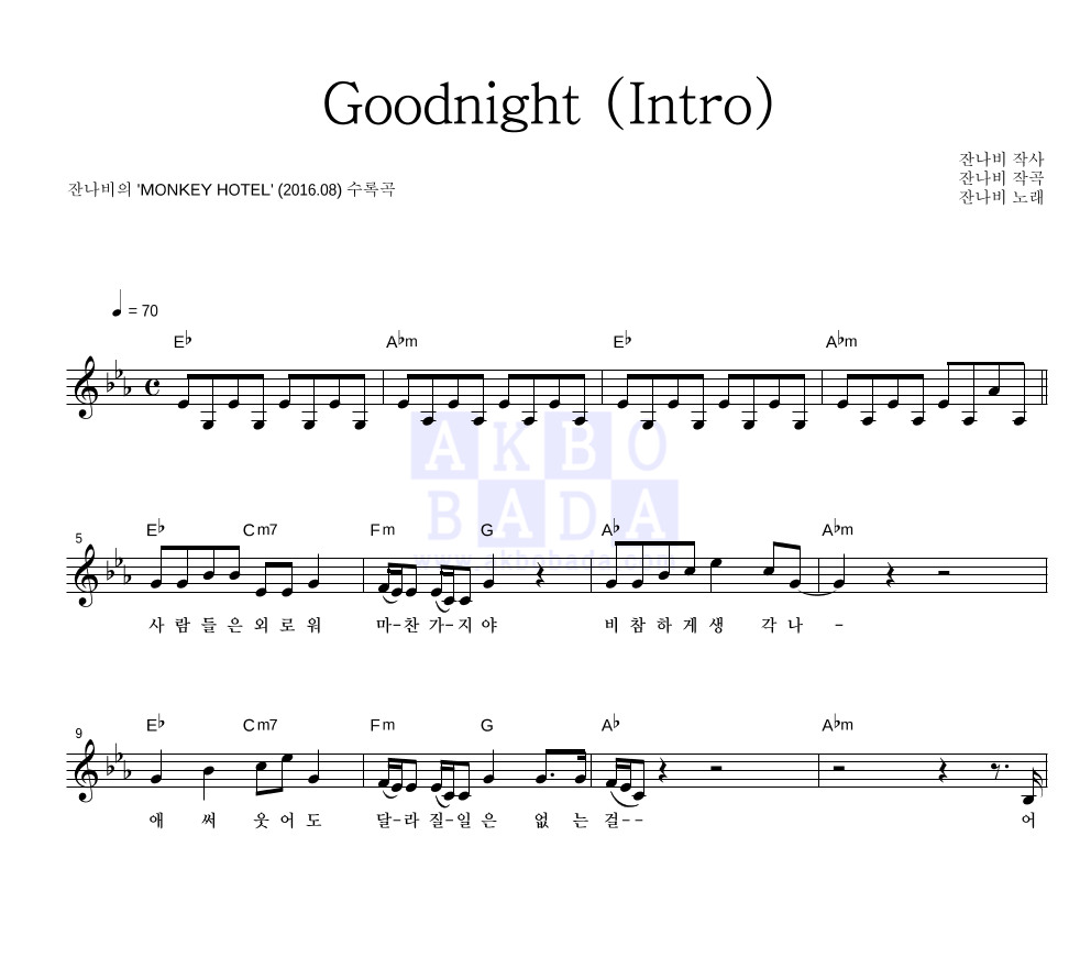 잔나비 - Goodnight (Intro) 멜로디 악보 
