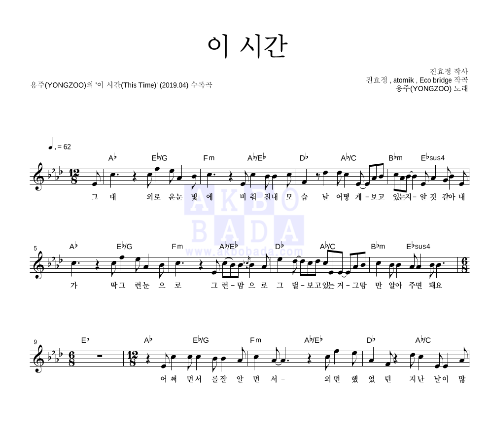 용주(YONGZOO) - 이 시간 멜로디 악보 