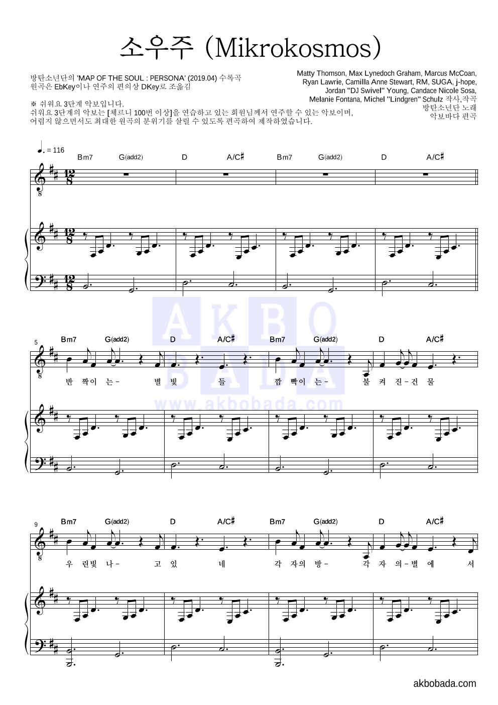 방탄소년단 - 소우주 (Mikrokosmos) 피아노3단-쉬워요 악보 