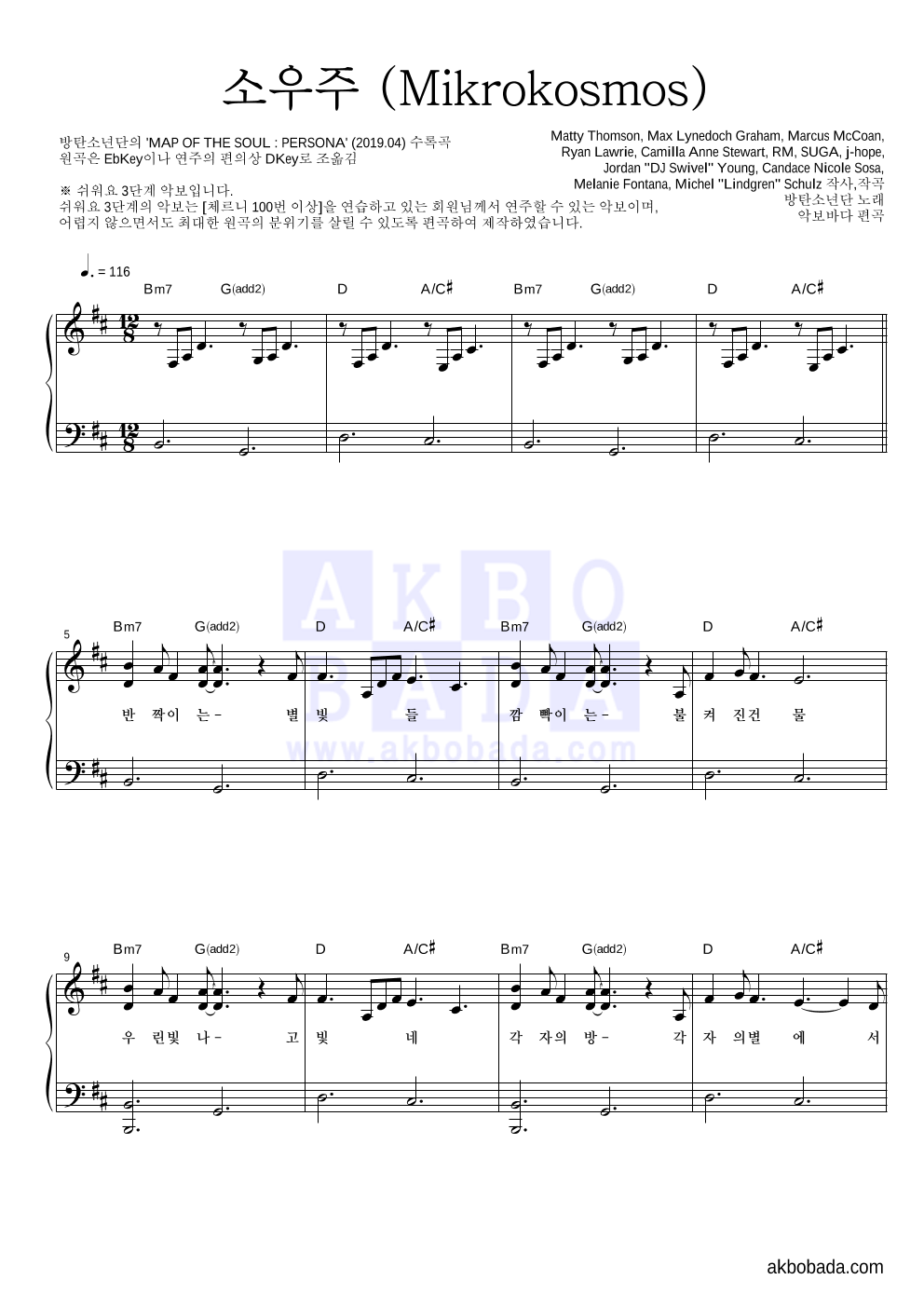 방탄소년단 - 소우주 (Mikrokosmos) 피아노2단-쉬워요 악보 