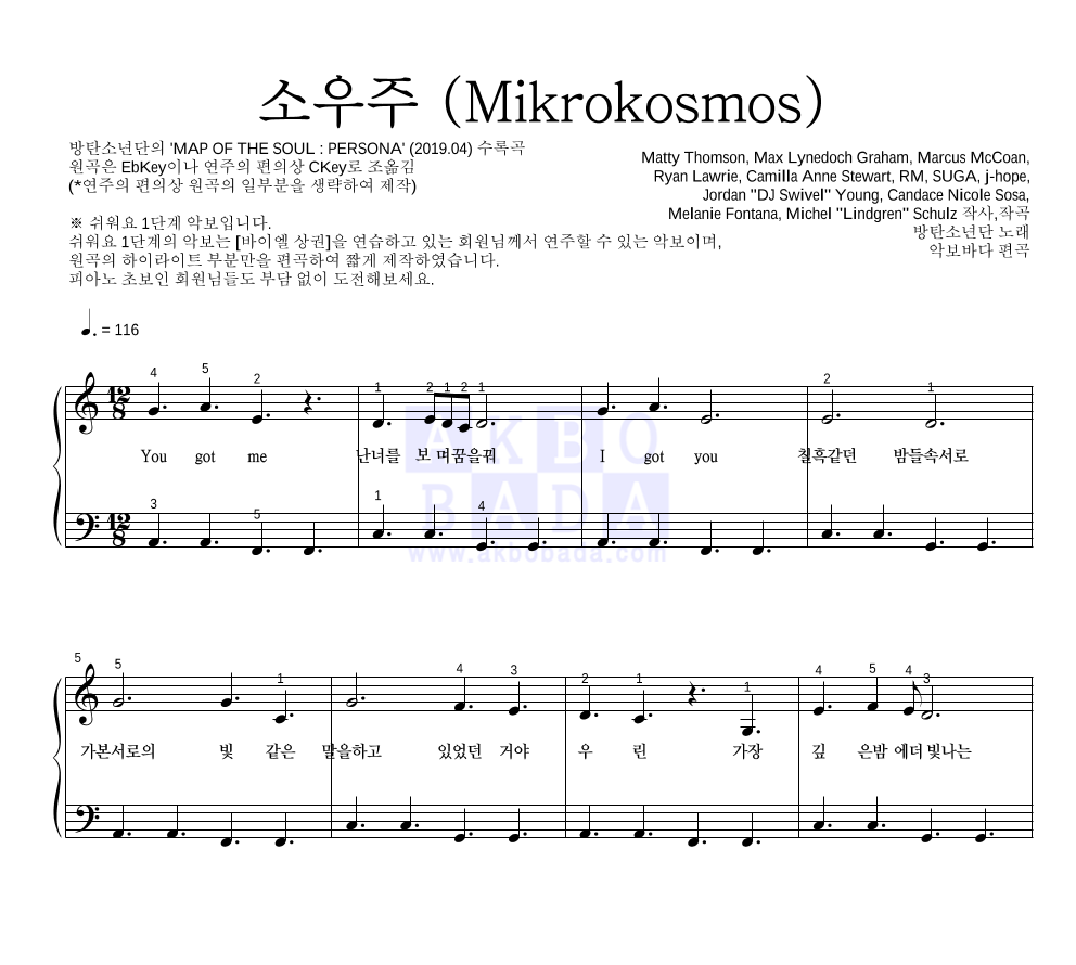 방탄소년단 - 소우주 (Mikrokosmos) 피아노2단-쉬워요 악보 