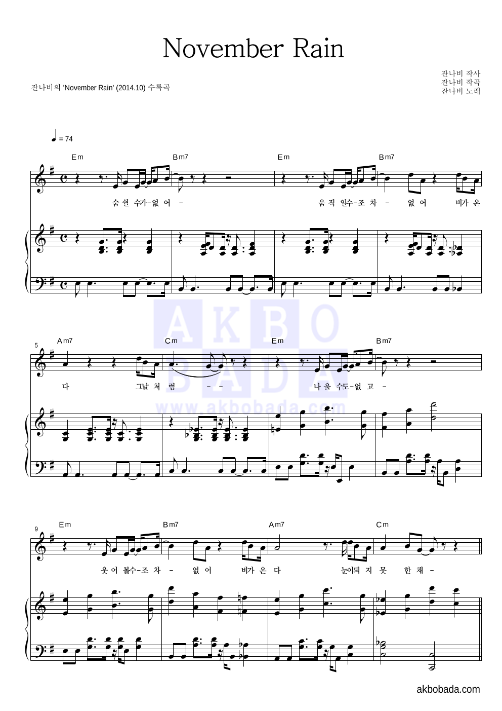 잔나비 - November Rain 피아노 3단 악보 