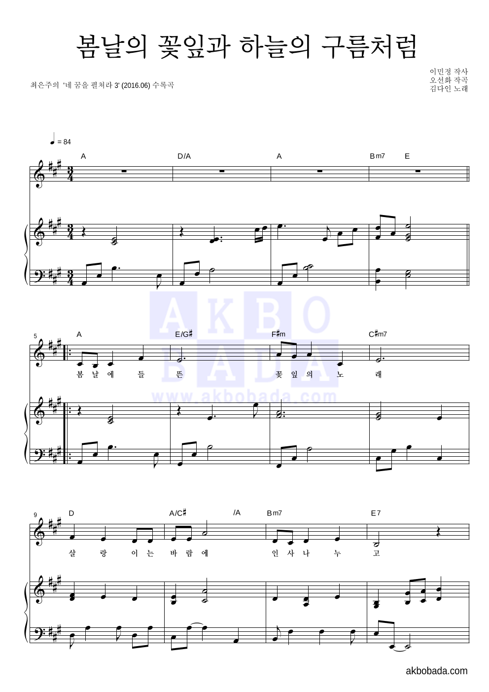 동요 - 봄날의 꽃잎과 하늘의 구름처럼 피아노 3단 악보 