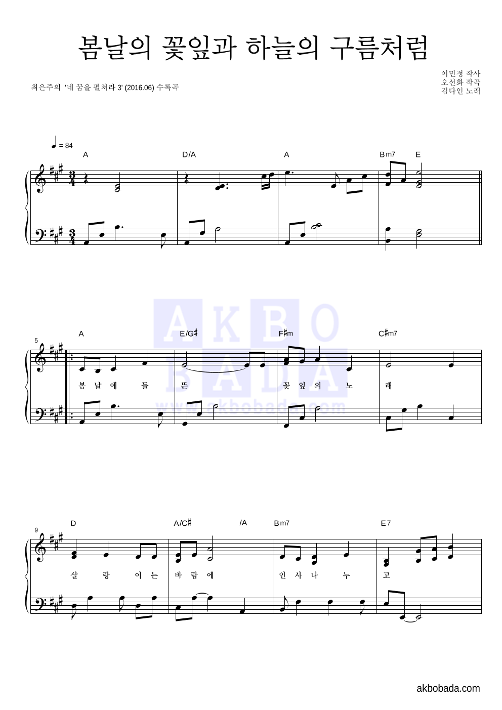 동요 - 봄날의 꽃잎과 하늘의 구름처럼 피아노 2단 악보 