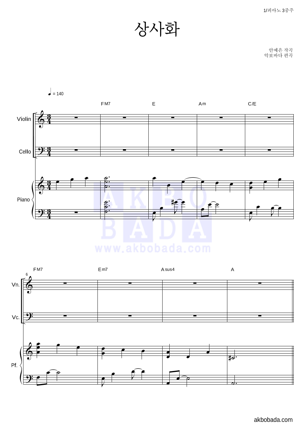 안예은 - 상사화 피아노3중주 악보 
