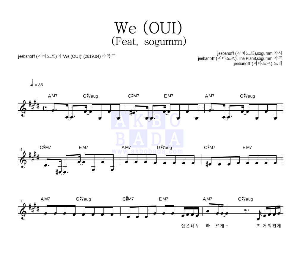 지바노프 - We (OUI) (Feat. sogumm) 멜로디 악보 